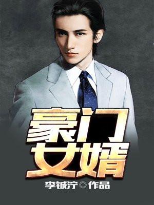 豪门女婿窦骁 豪门女婿窦骁
