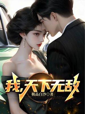 一人镇一狱入世后我天下无敌