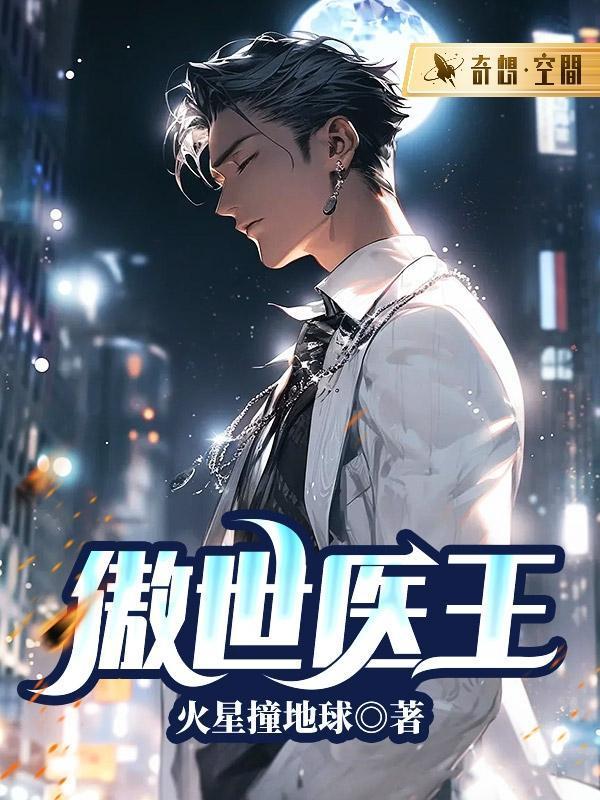 傲世医王 第168章