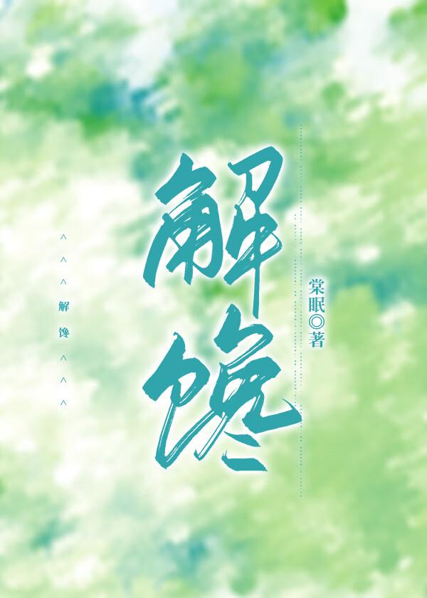 解馋坊