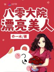 八零大美人年代文