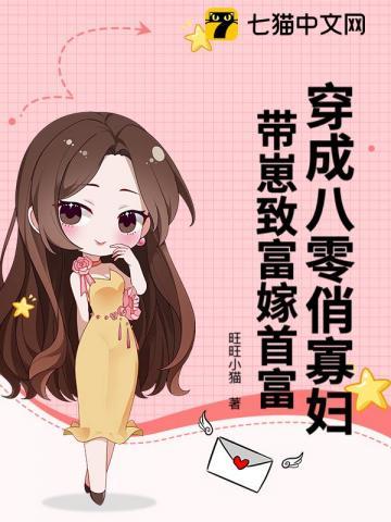 穿成八十年代俏寡妇