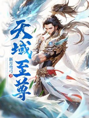 天域至尊小程序