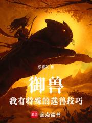 御兽型
