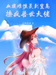 血族快穿