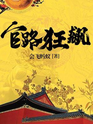 官路飙升