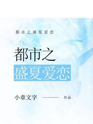 盛夏之恋2k