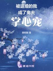 替嫁男后