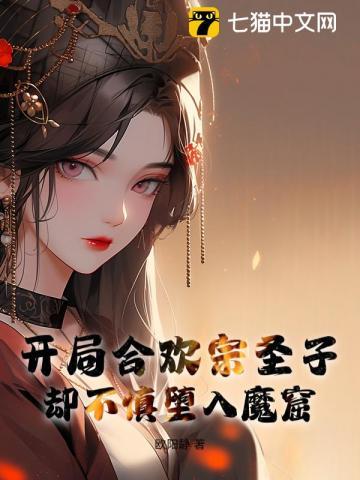 合欢宗的玄幻