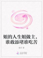 姐姐人生中的第一次