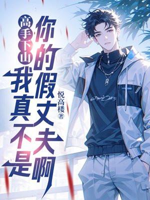 高手下山完整版