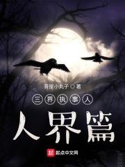 三界执法者龙家顺序
