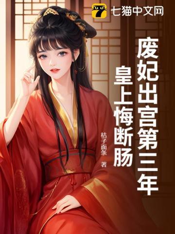 废妃还能嫁人吗