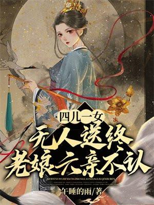 老娘六亲不认男主是谁