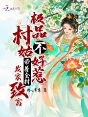 极品村医那点事