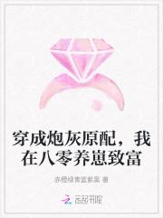 穿成八零女炮灰后我