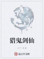 觉醒鬼剑仙