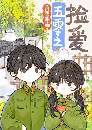 五零年代女军医许晚春