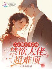 穿成八零随军家属