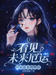 国家追着我喂饭第309章