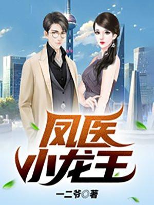 绝世村医小龙 绝世村医小龙