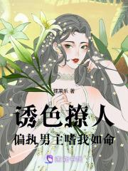 男主好色偏执