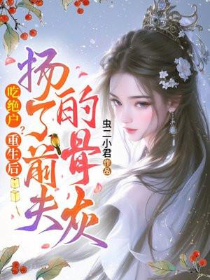 重生后前夫火葬场了免费阅读