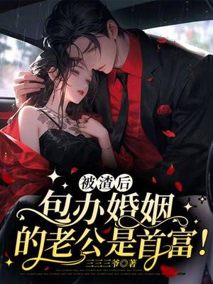 被渣后总裁跪求我原谅免费阅读