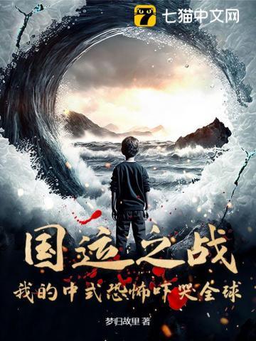 穿越者回归 穿越者回归