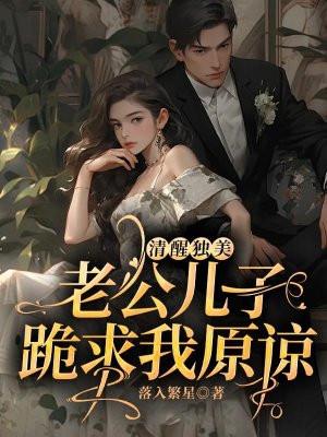 老公儿子一起让我