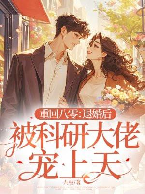 重回八零不退婚