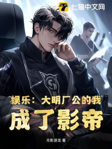 大明厂公饶命飞卢