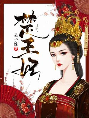 楚王妃郑袖的典故