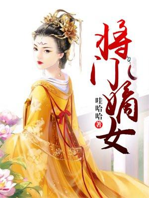 重生之将门毒后免费阅读