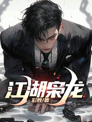 江湖枭龙陆涛最后怎么样了