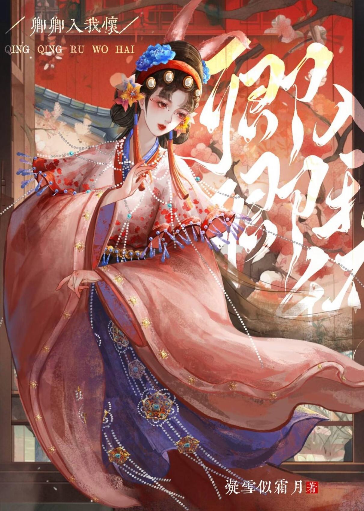 卿卿入我怀赵怀瑾免费阅读全文