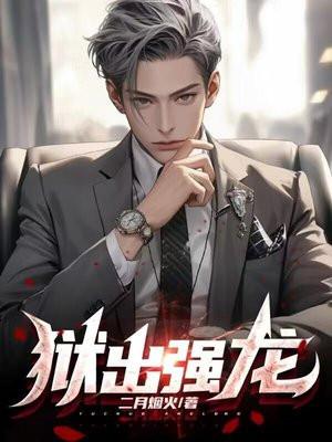 狱龙破威力有多大