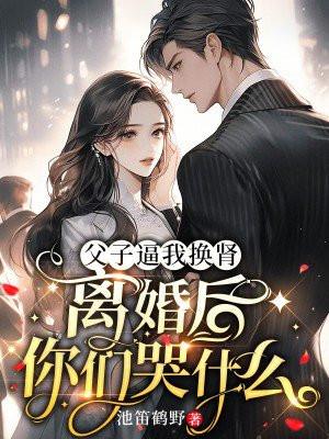 父子意外互换身体