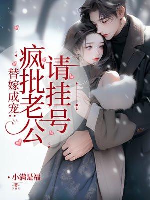 替嫁娇妻
