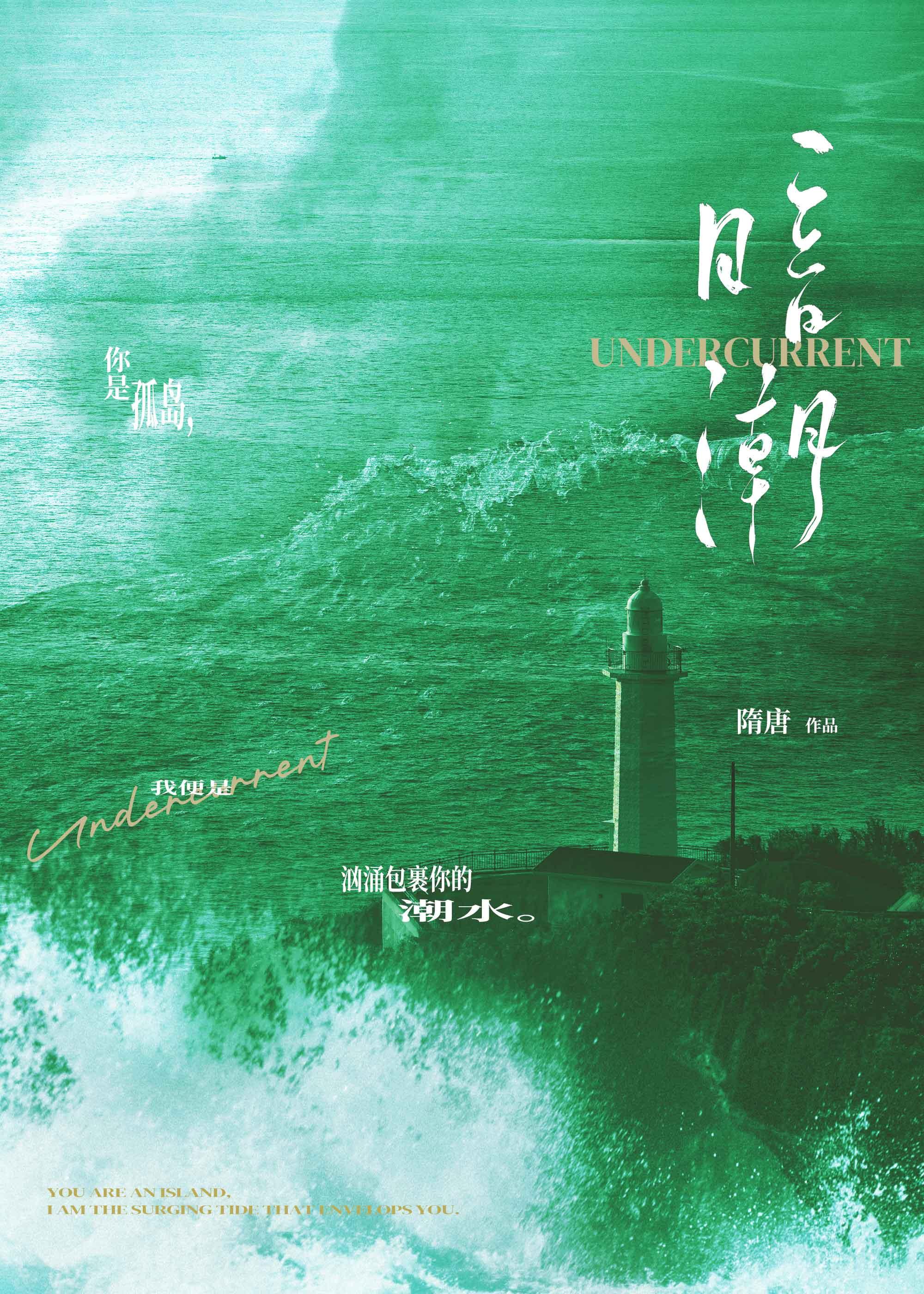 暗潮中文名字怎么写