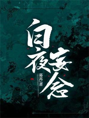 白夜 意思