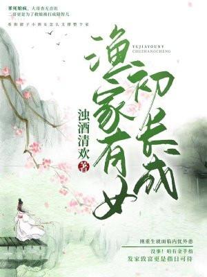 渔家女重生
