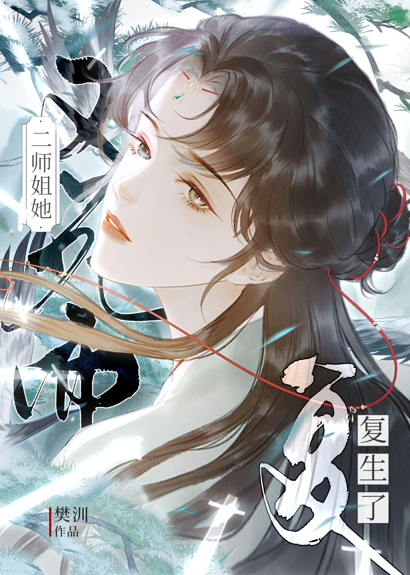 二师姐的剑