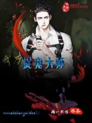 我乃茅山大师墨漓和谁一起了