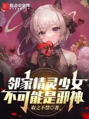 邻家少女手游