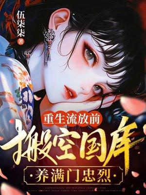 重生空间流放前