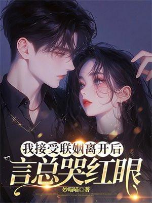言总哭红眼短剧