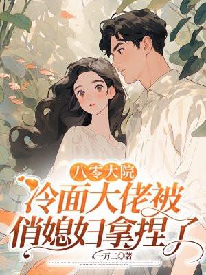 八零年军婚