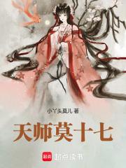 正文天师下山苏莫