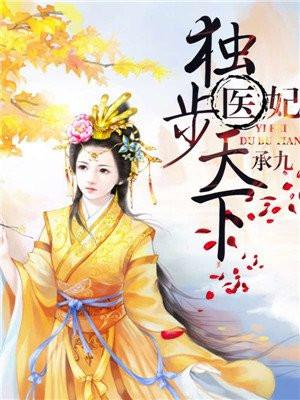 医妃独步天下纪云开什么时候恢复容貌